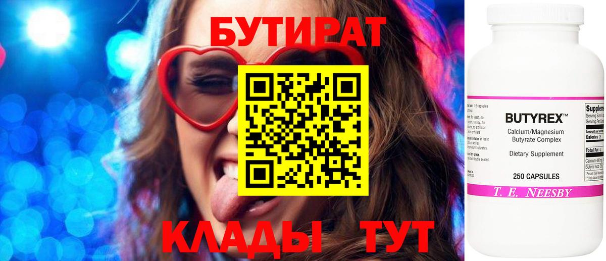 БУТИРАТ бутандиол  Домодедово 