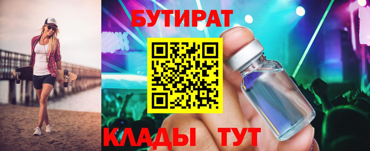 БУТИРАТ BDO 33%  Бутират  Домодедово  Вход с VPN 