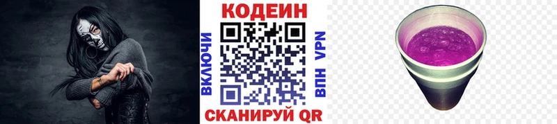 ОМГ ОМГ как войти  Домодедово  Кодеиновый сироп Lean Purple Drank 