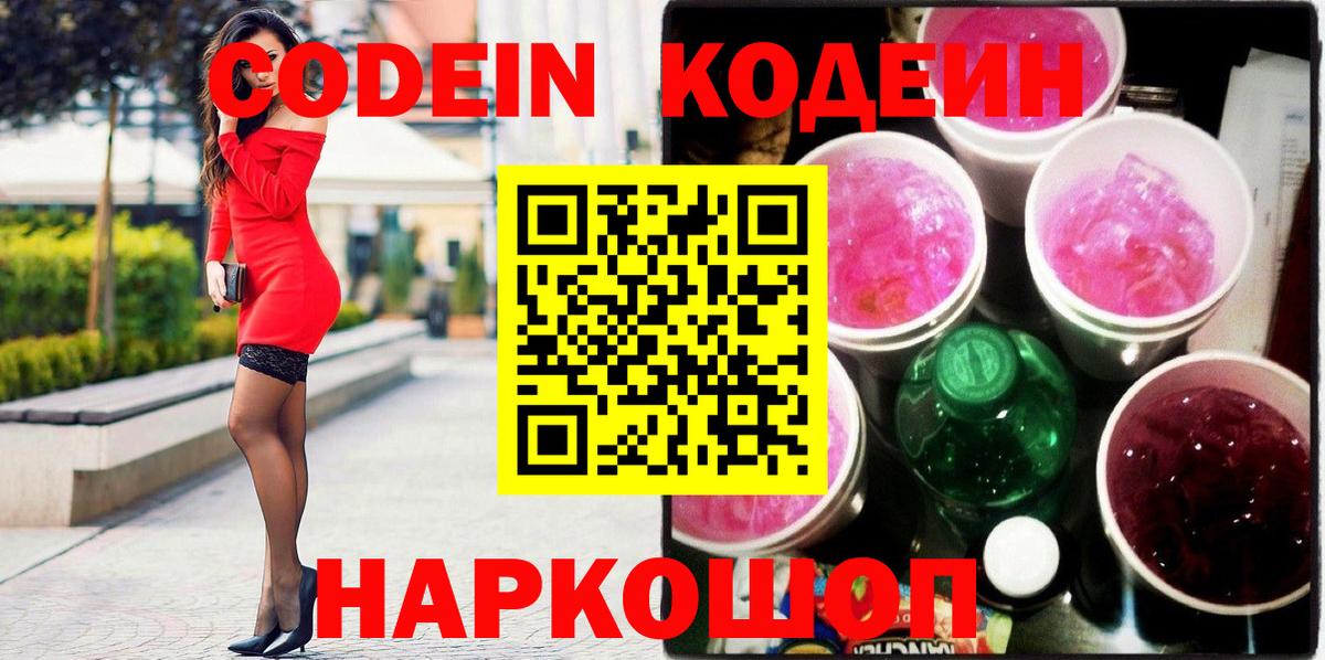Кодеиновый сироп Lean напиток Lean (лин)  Вход с VPN  Кодеин напиток Lean (лин)  Домодедово 