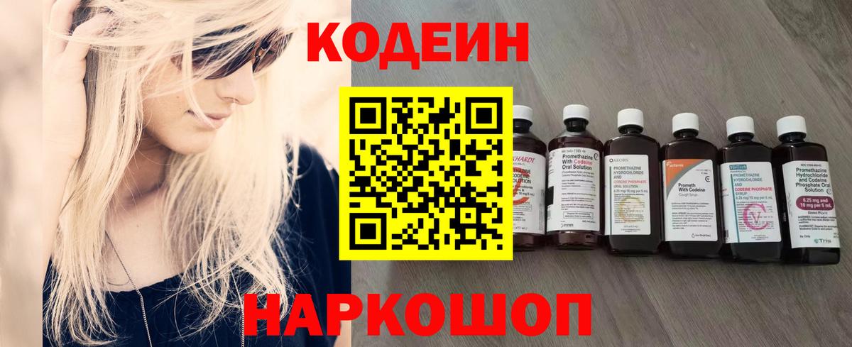 Codein напиток Lean (лин)  Домодедово  Codein напиток Lean (лин) 