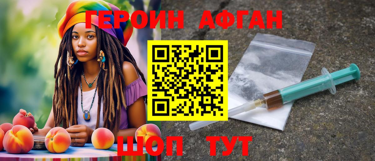 ГЕРОИН Афган  Героин  Домодедово  Вход с VPN 