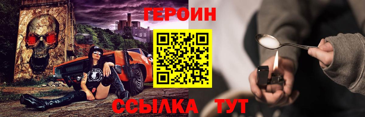 ГЕРОИН герыч  Героин  Домодедово 