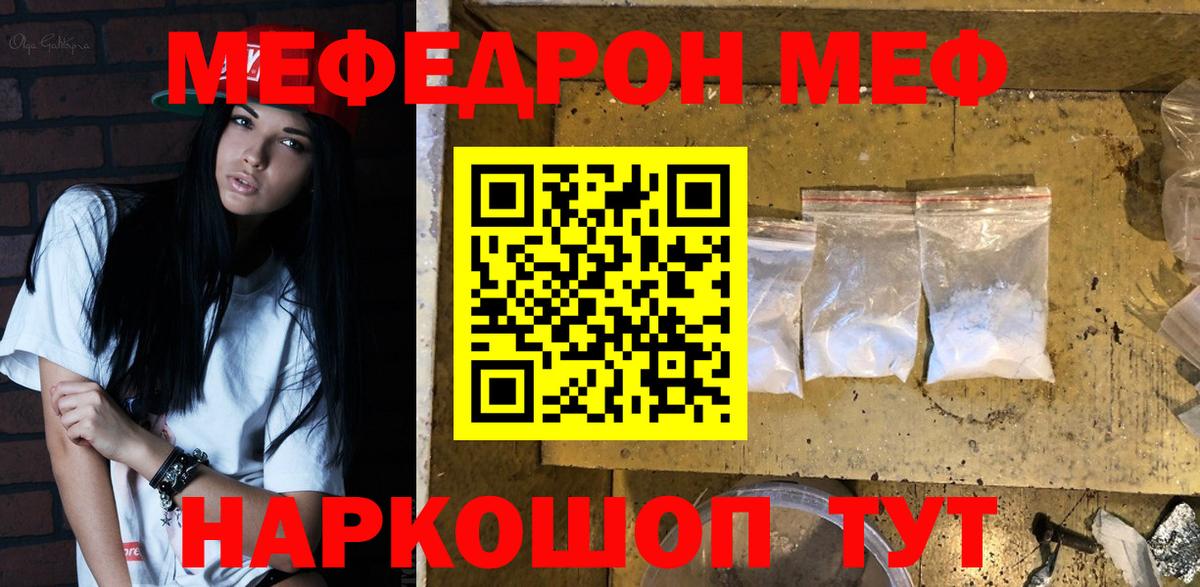 Мефедрон mephedrone  МЕФ mephedrone  МЕФ  закладка  Домодедово  Вход с VPN 