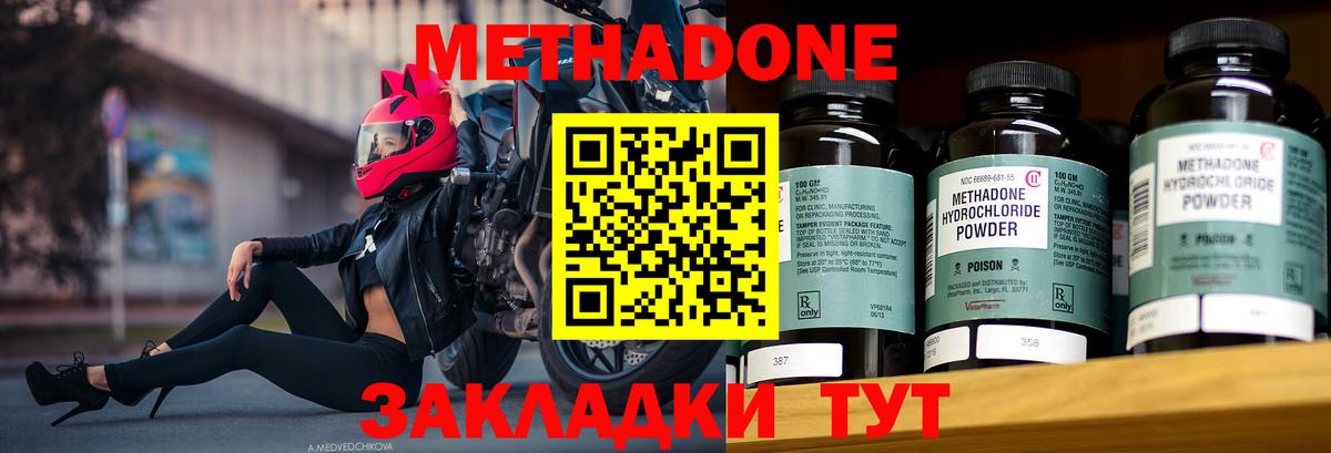 МЕТАДОН кристалл  МЕТАДОН кристалл  Домодедово 