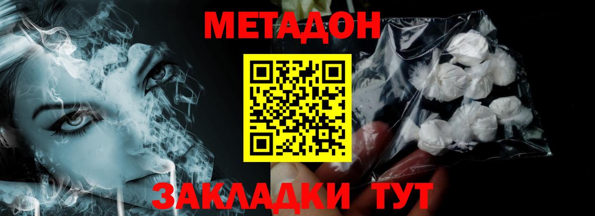 МЕТАДОН methadone  Вход с VPN  Домодедово  Метадон VHQ 