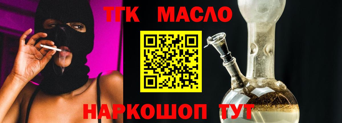 ТГК концентрат  Дистиллят ТГК гашишное масло  Домодедово  Вход с VPN 