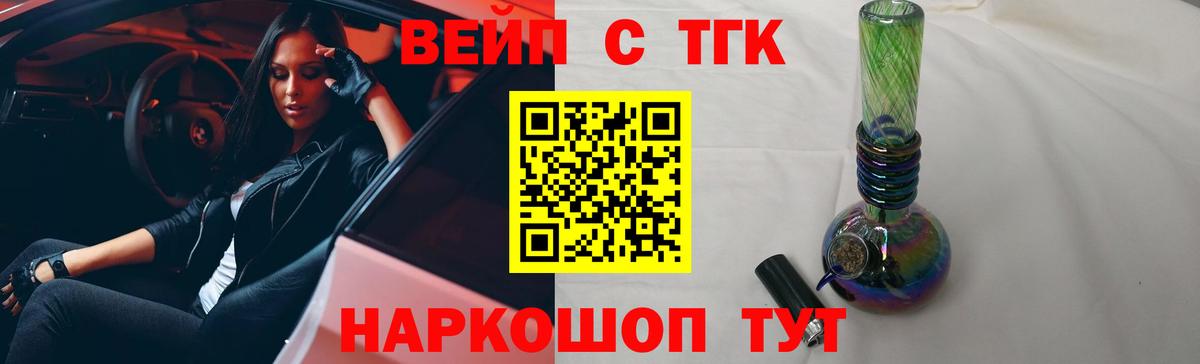 ТГК вейп Домодедово